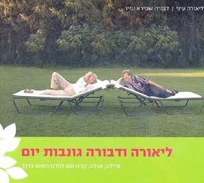 Liora Eini and Dvora Shapira travel in Israel
