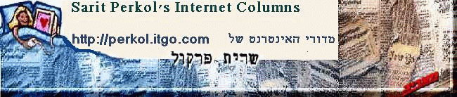 internet columns by Sarit Perkol